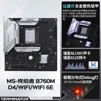 铭瑄（MAXSUN）MS-终结者 B760M D4 主板支持DDR4 CPU 12490F/12600KF/14600KF（Intel B760/LGA 1700）