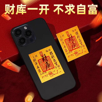 米砾2026马年招财进宝开财补库金符贴财神卡片手机贴纸日进斗金卡片金片护身符平安福金箔片手机壳饰品