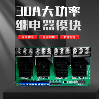 正鑫远 30A中间继电器大功率模块光耦隔离高低电平触发点动YYG-2 12V供电（1个)