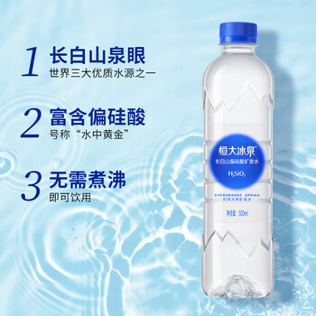 恒大冰泉长白山天然偏硅酸矿泉水 500ml*24【热门商品】