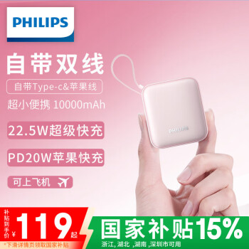飞利浦自带双线冲充电宝迷你小巧便携22.5W超级快充10000毫安时大容量20W适用苹果华为可上飞机DLP2217