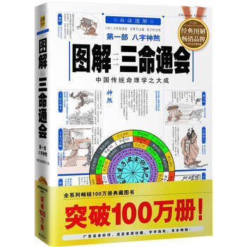 三命通会图解价格报价行情- 京东