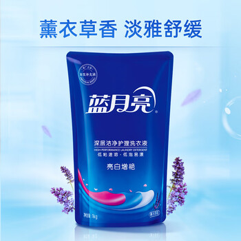 蓝月亮洗衣液(亮白薰衣草)1kg*2袋 机洗手洗适用 强效去污渍亮白增艳
