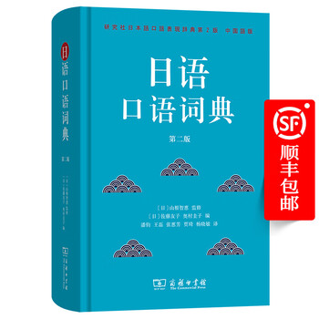 汉日词典　古書 中日词典- 京东