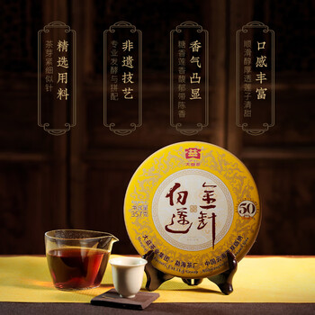 大益TAETEA茶叶普洱茶熟茶50周年纪念金针白莲357g2301批次 高品熟茶