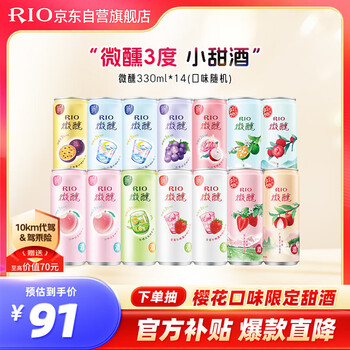 锐澳（RIO）洋酒 预调酒 鸡尾酒 果酒微醺小美好 330ml*14罐（口味随机发货）