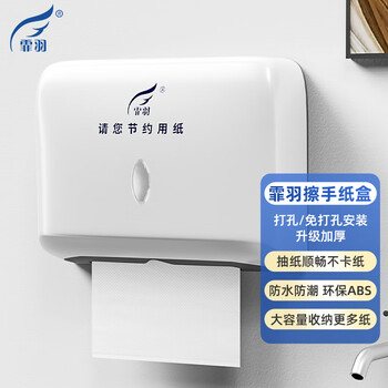 霏羽擦手纸分配器一只装免打孔卫生间厕所纸巾盒酒店商场壁挂式手纸盒