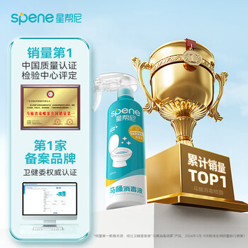星帮尼hpv马桶消毒杀菌喷雾专用液坐垫圈清洁卫生间厕所坐便器盖除菌剂