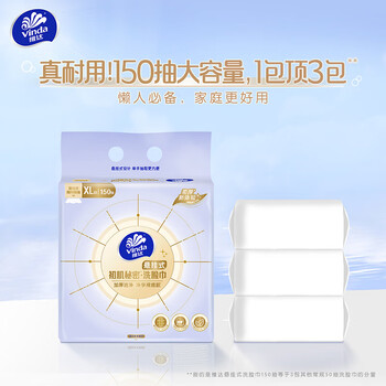 维达洗脸巾悬挂式150抽*3提整箱-V1160-A 加大加厚干湿两用绵柔巾