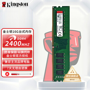 金士顿DDR4 2400 8G价格报价行情- 京东