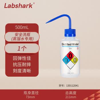 LABSHARK塑料安全洗瓶乙醇丙酮甲醇洗瓶不含溶剂 蒸馏水专用500mL 1个 LABSHARK塑料安全洗瓶乙醇丙酮甲醇洗瓶不含溶剂 蒸馏水专用500mL 1个