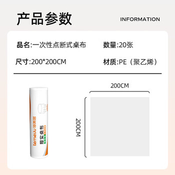 特美居(temeiju)一次性桌布加厚餐桌布防水防油点断式台布加长方形200*200cm*20张 特美居(temeiju)一次性桌布加厚餐桌布防水防油点断式台布加长方形200*200cm*20张