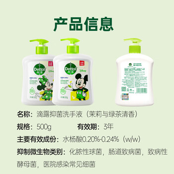 滴露衣物除菌液 清新柠檬750ml+抑菌洗手液茉莉与绿茶清香500g 迪士尼