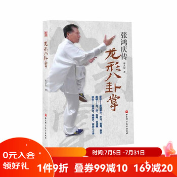 传统八卦掌 第一册 八卦掌- 京东