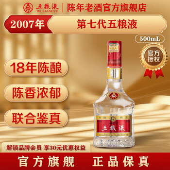 五粮液 52% 2016年製 五粮液52度五粮液(2016年产老酒)浓香型白酒500ml水晶盒单瓶装