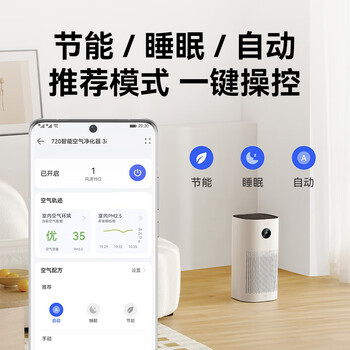 华为智选鸿蒙智选720智能空气净化器3i 除甲醛去除烟味除臭杀菌除雾霾花粉过敏原吸猫毛宠物卧室小户型专用