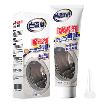 老管家 除霉剂啫喱洗衣机槽清洗剂除霉斑卫生间厨房除霉菌清洁剂120g*2