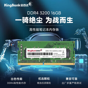 金百达(KINGBANK)16GB DDR4 3200 笔记本内存条 金百达(KINGBANK)16GB DDR4 3200 笔记本内存条