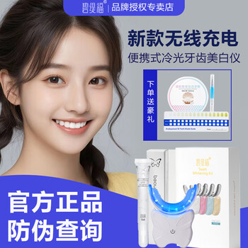 蓝光美牙仪价格图片精选- 京东