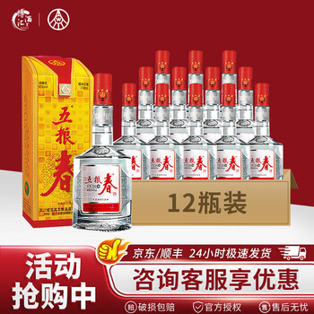 専用A8)2023年名酒宜賓五粮液公司四海春52％100ml*5本*1箱濃香型酒 五粮液四川宜宾价格报价行情- 京东
