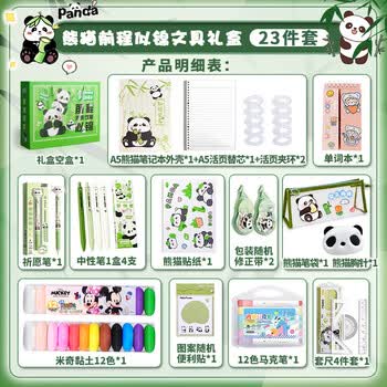 一丸咔熊猫前程似锦文具礼盒套装小学生学习用品开学大礼包六一儿童节女孩盲盒高年级基础23件套HY2506