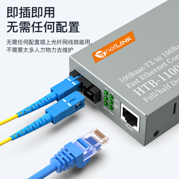 netLINK HTB-1100S-25KM 光纤收发器 百兆单模双纤光电转换器 0-25公里 DC5V 一对 netLINK HTB-1100S-25KM 光纤收发器 百兆单模双纤光电转换器 0-25公里 DC5V 一对