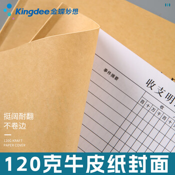 金蝶（kingdee）商品进货记录表店铺台账进出货明细账本 营业收入手帐出入库登记本仓库记账本出入货登记录表