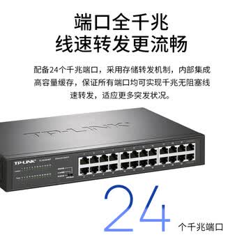 普联(TP-LINK) 24口全千兆交换机 非网管T系列 企业级交换器 监控网络网线分线器 分流器 TL-SG1024DT 普联(TP-LINK) 24口全千兆交换机 非网管T系列 企业级交换器 监控网络网线分线器 分流器 TL-SG1024DT