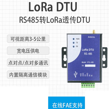 凯元达  LoRa模块透传DTU-PCBA RS485接口433,470MHz  RJ600