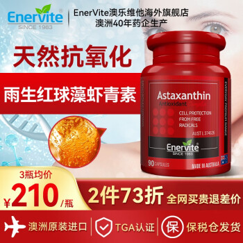 enervite澳乐维他天然虾青素精华 雨生红球藻软胶囊 高含量【关爱