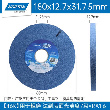 诺顿蓝天砂轮平面小磨床618手摇沙轮片白刚玉蓝色模具钢合金钢精密磨削圣戈班打磨片180*12.7*31.75mm46#5片