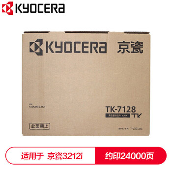京瓷（KYOCERA）TK-7128墨粉盒 适用于京瓷3212i