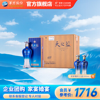 天之藍 〜洋河蓝色经典〜 中国酒 白酒 500ml 酒精度:52% 新品 天之藍 洋河蓝色经典 中国酒 白酒 500ml 酒精度:52%
