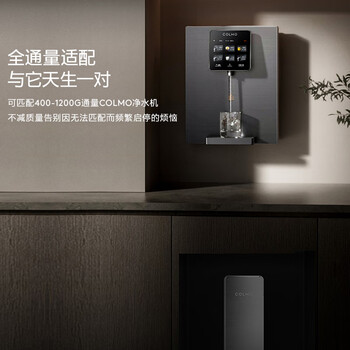 COLMO黑珍珠管线机RA08家用净饮机伴侣 全通量匹配 智能感应取水加热直饮壁挂式饮水机