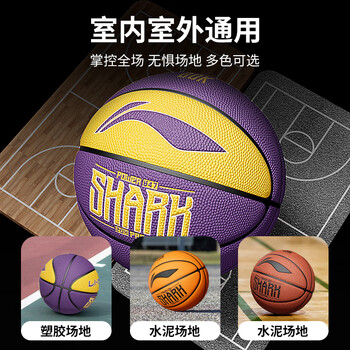 李宁(LI-NING)篮球7号成人儿童青少年中考室内外训练比赛专用耐磨标准七号篮球 李宁(LI-NING)篮球7号成人儿童青少年中考室内外训练比赛专用耐磨标准七号篮球