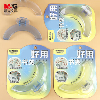 晨光（M&G）【开学文具】加厚透明书夹儿童看书读书阅读固定书本神器山形夹试卷夹办公文件便签夹 3色随机
