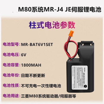 凯元达M80系统MR-J4JE伺服锂电池2CR17335AWKMR-BAT6V1SET（2个）