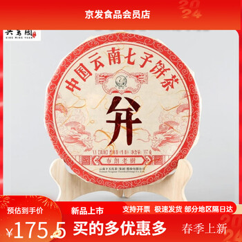 下関七子饼茶 357g 下関七子饼茶 357g 新しい 七子饼357下关- Top Taobao 2025年6