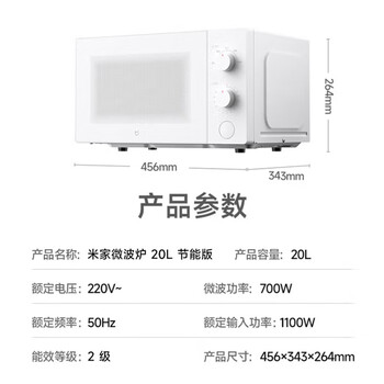 米家小米微波炉节能版 家用小型多功能 可拆转盘式 大火力均匀加热 双旋钮操作 大容20升【能效升级】 米家小米微波炉节能版 家用小型多功能 可拆转盘式 大火力均匀加热 双旋钮操作 大容20升【能效升级】