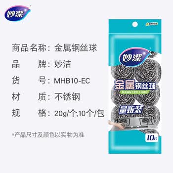 妙洁钢丝球十个装 家用实惠不掉屑