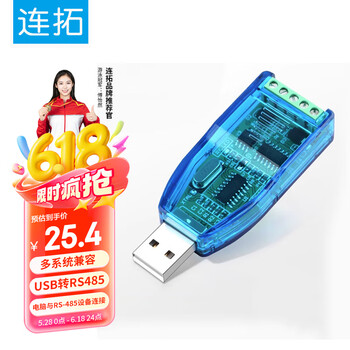 连拓 USB转485接口工业级转换器usb转串口RS485模块通讯转换器调试通信线USB转485转换线
