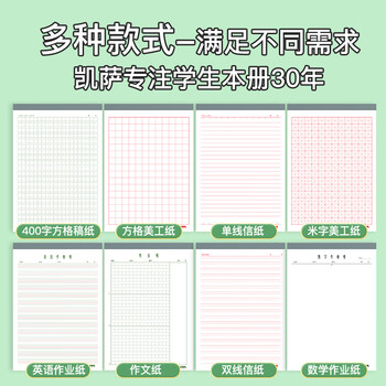 凯萨(KAISA)16K/30张双线信纸3本装 信稿纸加厚作文纸信签纸报告纸草稿纸高中生作业本申请书用纸 凯萨(KAISA)16K/30张双线信纸3本装 信稿纸加厚作文纸信签纸报告纸草稿纸高中生作业本申请书用纸