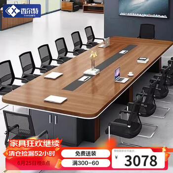 香尔特（Xiangerte）长方形办公桌会议桌长桌简约现代 会议洽谈桌椅组合3米桌+10椅