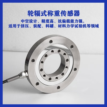 正鑫远(配放大器输出0-10V供电24V)JH-LFA120高精度环形中空称重传感器轮辐式压力测拉压力 