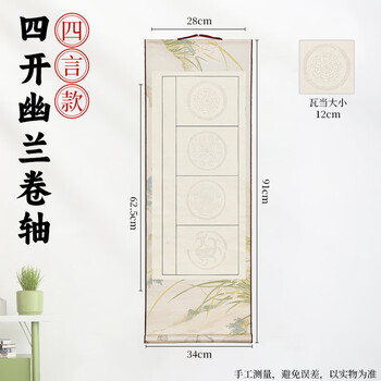 玖柒文房书法卷轴空白仿古山水四言五言瓦当方格书法作品纸半生熟毛笔字比赛创作挂轴立轴幽兰4言四尺四开