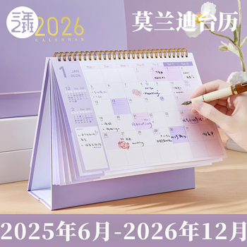 三年二班莫兰迪2025年台历桌面摆件2026年台历自律打卡本日历记事本挂历月历 烟紫色大号