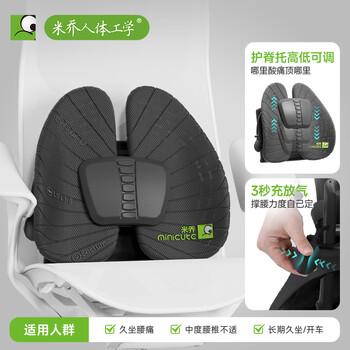 米乔（minicute）腰靠垫人体工学座椅靠背腰托汽车办公室护腰靠垫呵护腰椎节日礼物