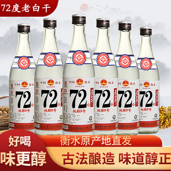 白酒　72度 72度白酒】价格_72度白酒图片- 京东