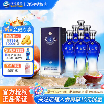 新品 天之藍 洋河蓝色经典 中国酒 白酒 500ml 酒精度:52%
