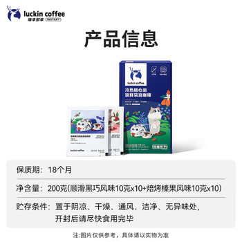 瑞幸咖啡 冷萃0蔗糖袋泡咖啡粉 深烘冷热可泡 混合装10g*20袋 